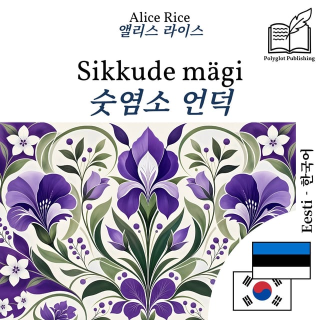 숫염소 언덕