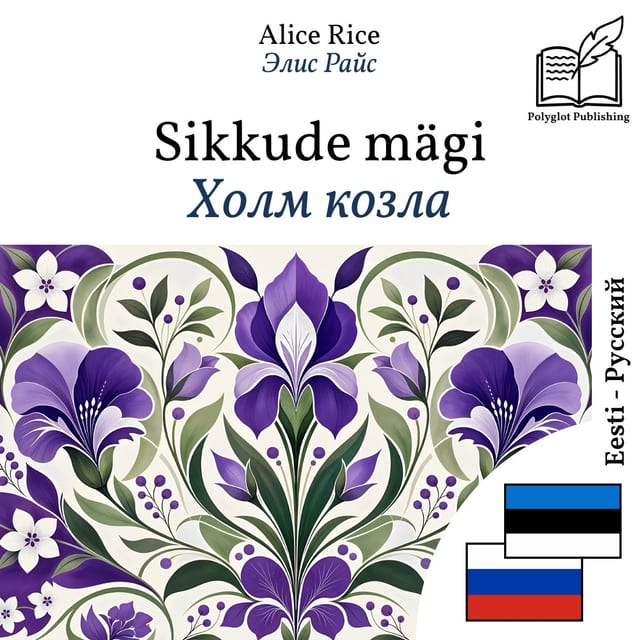 Холм козла