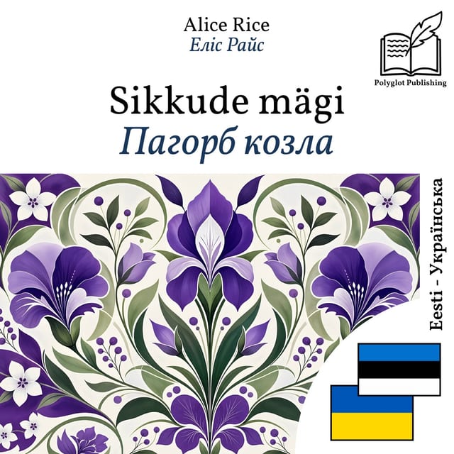 Пагорб козла