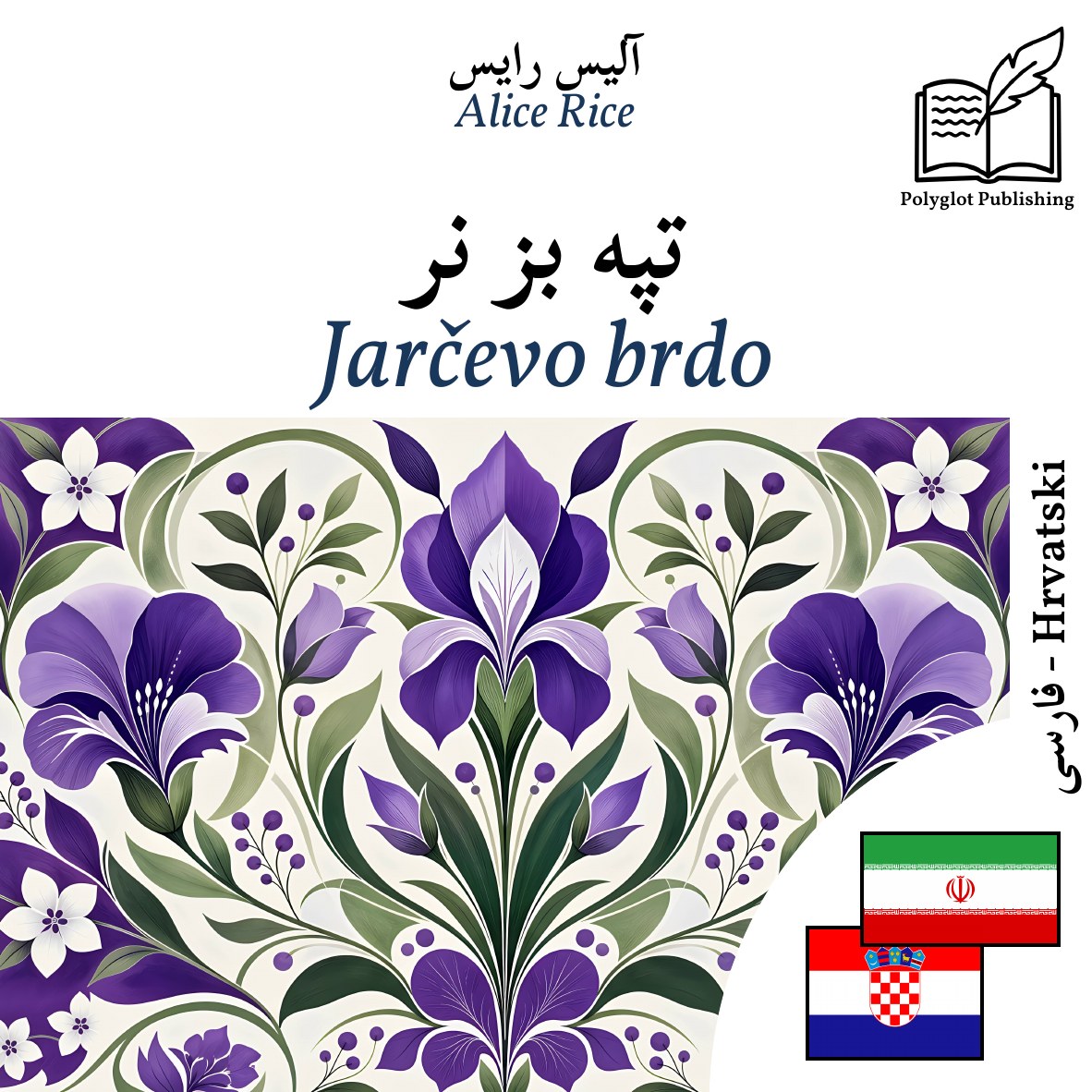 Jarčevo brdo