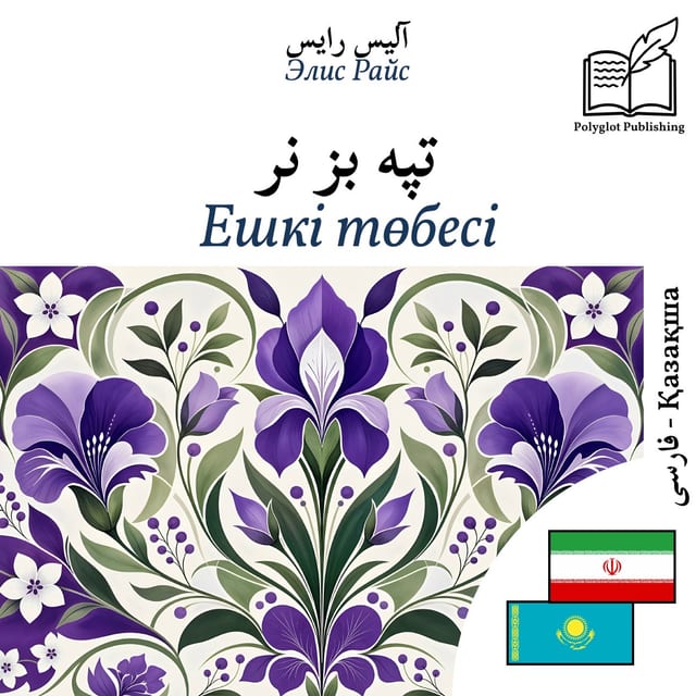 Ешкі төбесі