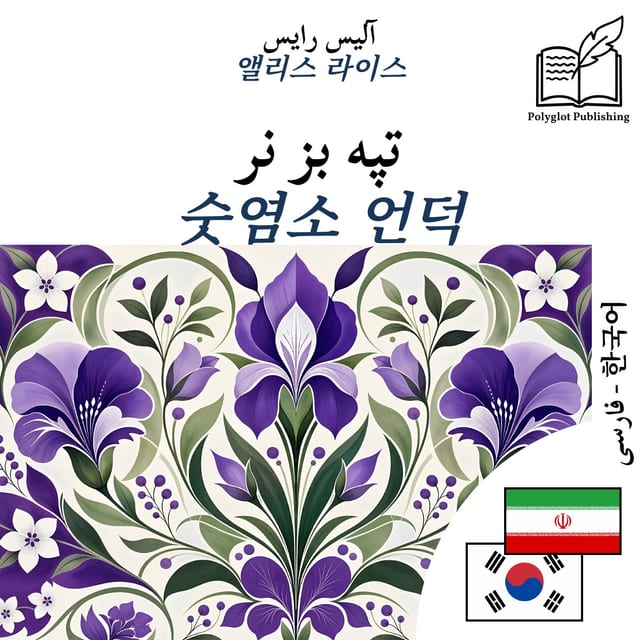숫염소 언덕