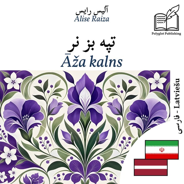Āža kalns