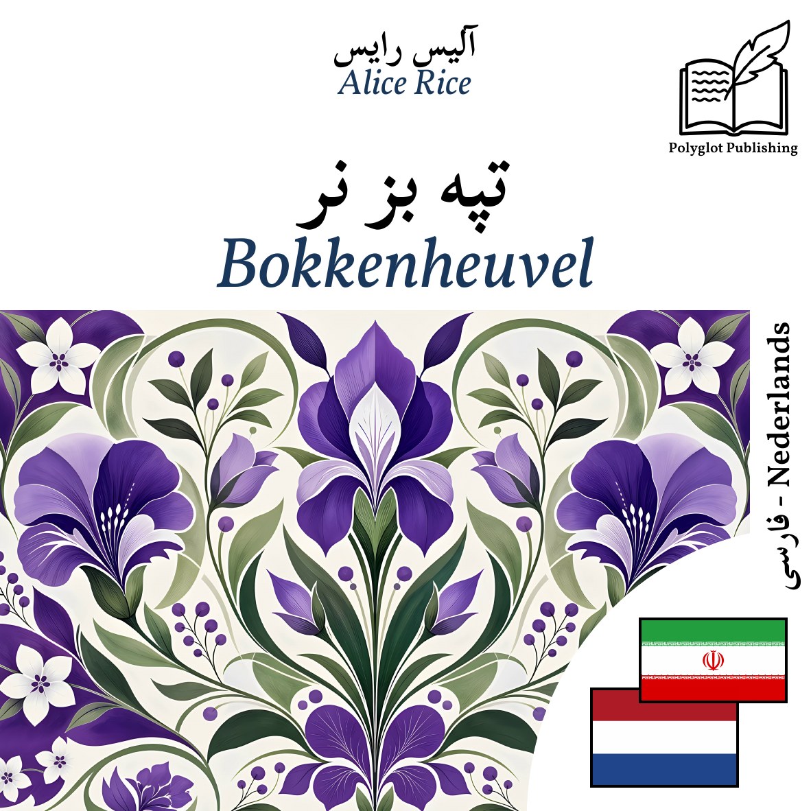 Bokkenheuvel