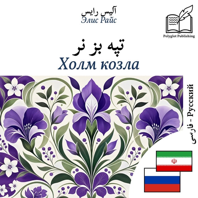Холм козла