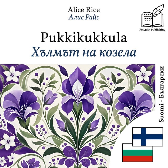 Хълмът на козела
