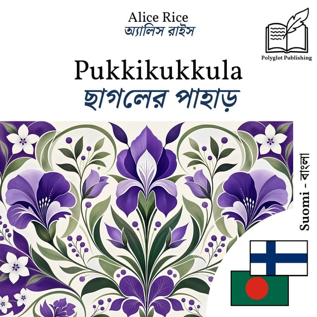 ছাগলের পাহাড়