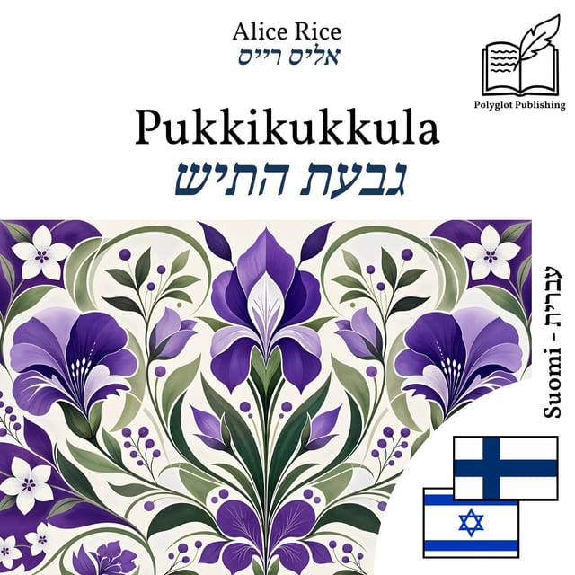 גבעת התיש