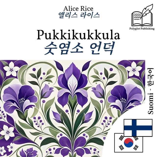 숫염소 언덕