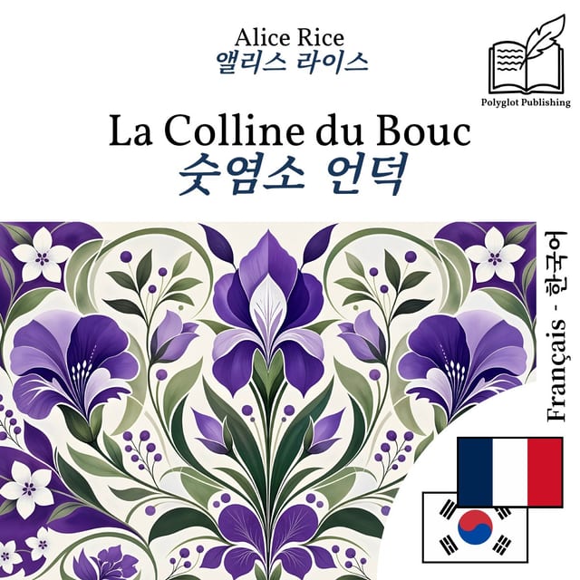 숫염소 언덕