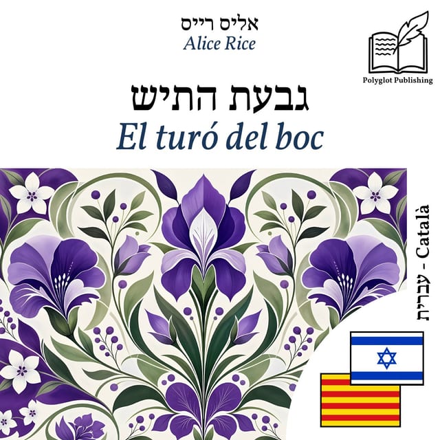 El turó del boc