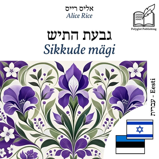 Sikkude mägi