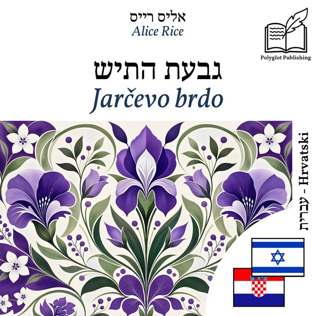 Jarčevo brdo