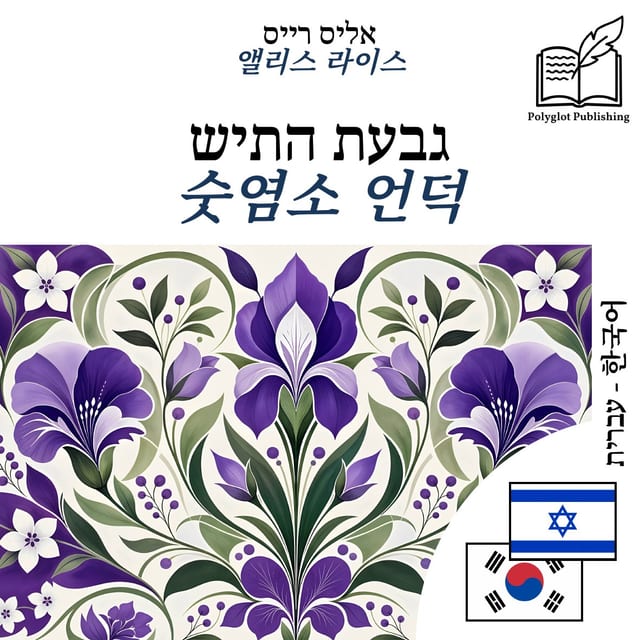 숫염소 언덕