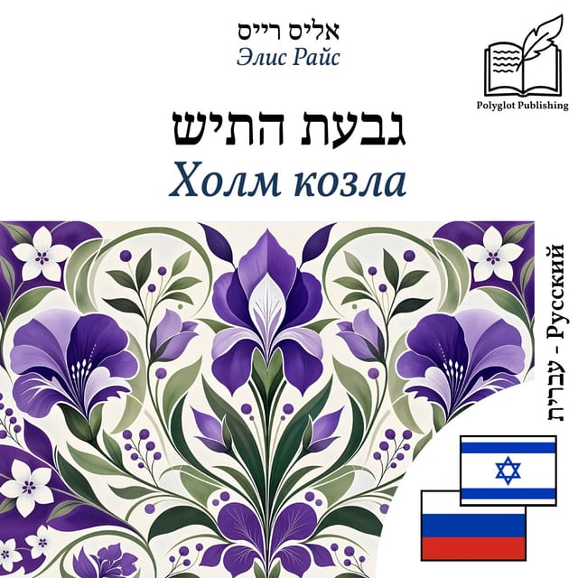 Холм козла