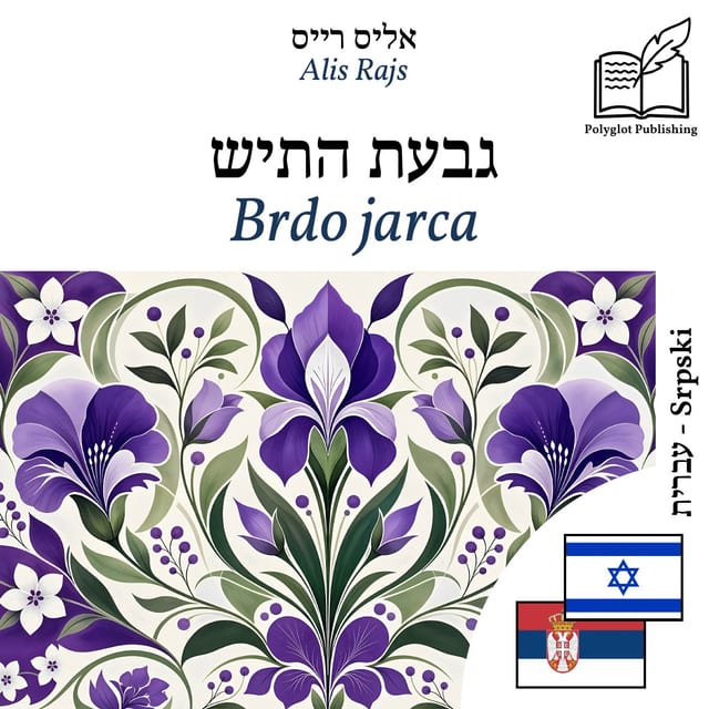Brdo jarca