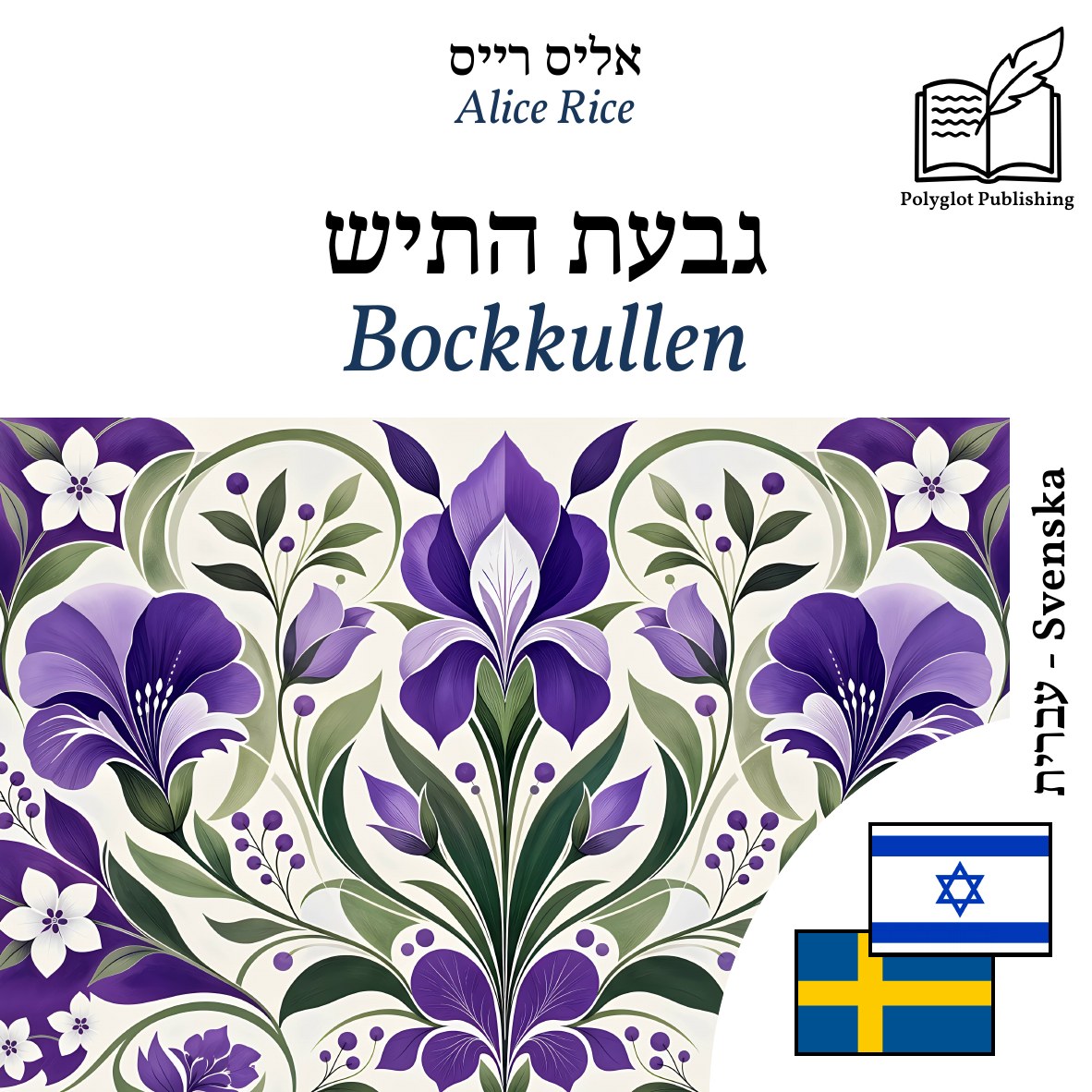 Bockkullen