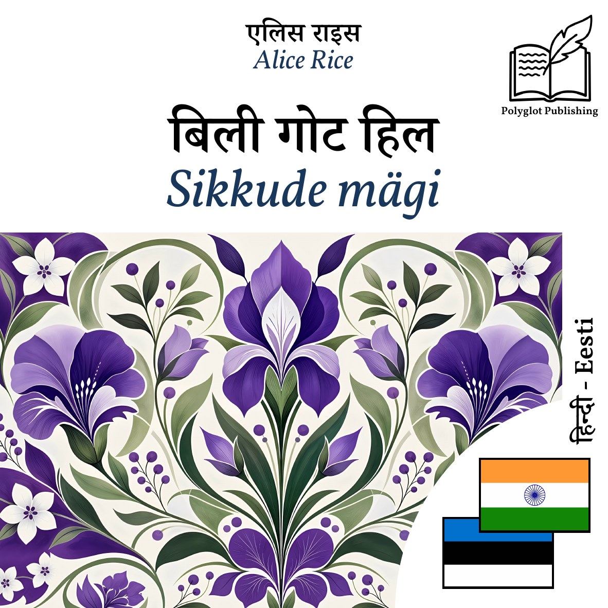 Sikkude mägi