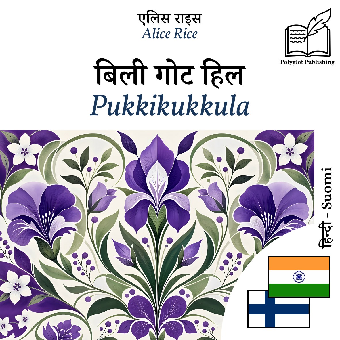 Pukkikukkula