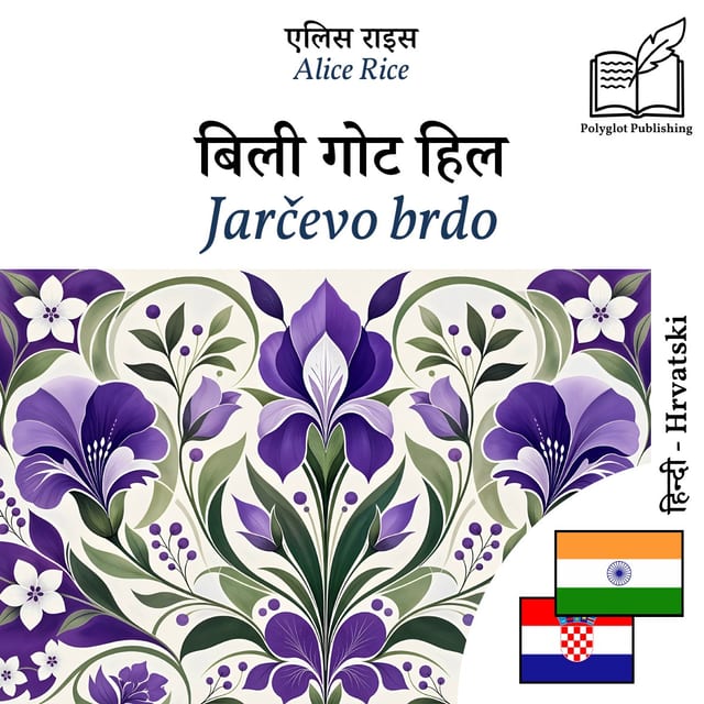Jarčevo brdo