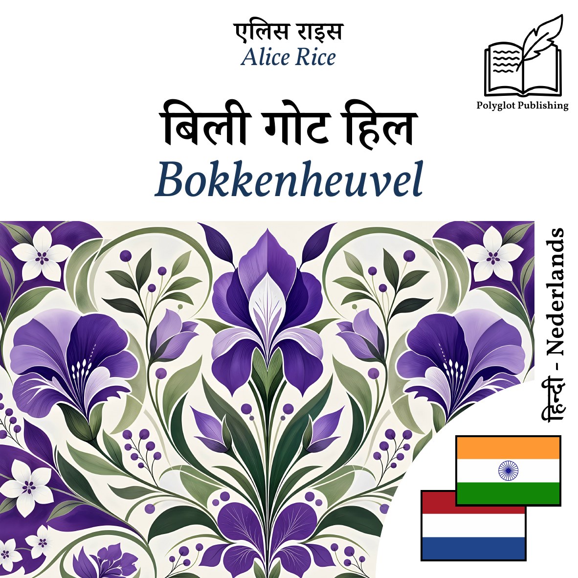 Bokkenheuvel