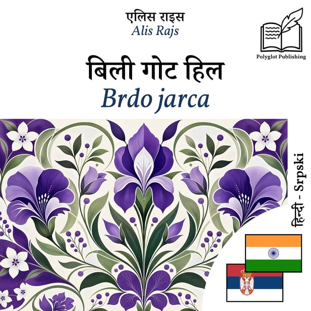 Brdo jarca