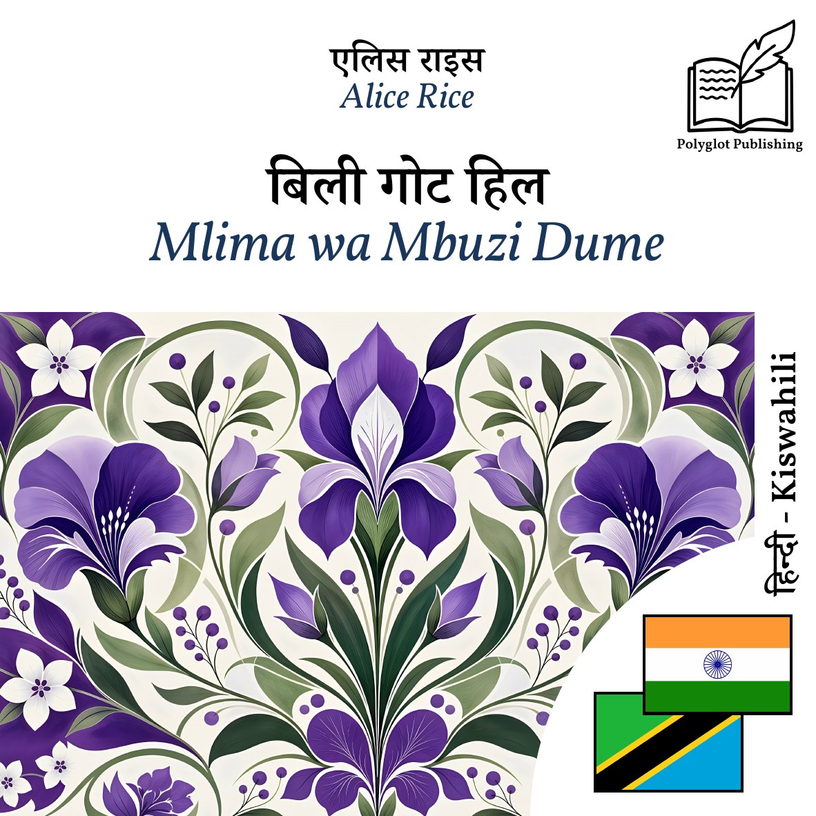 Mlima wa Mbuzi Dume
