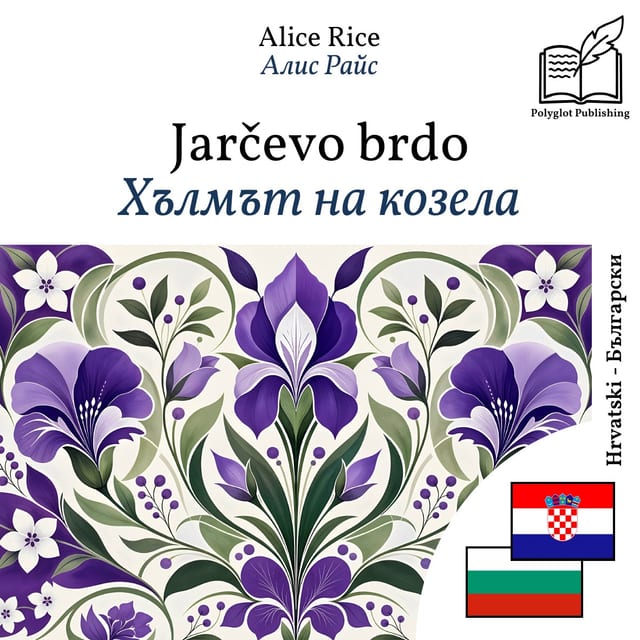 Хълмът на козела