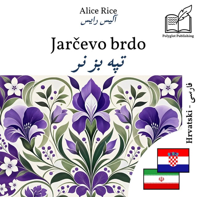 تپه بز نر
