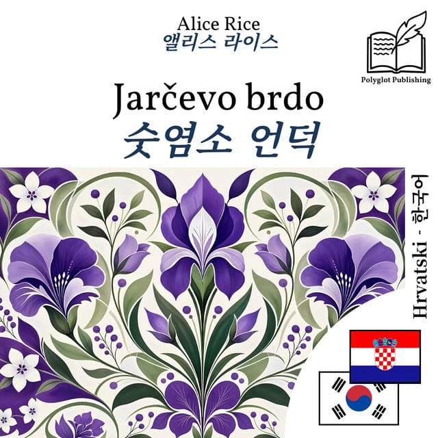 숫염소 언덕