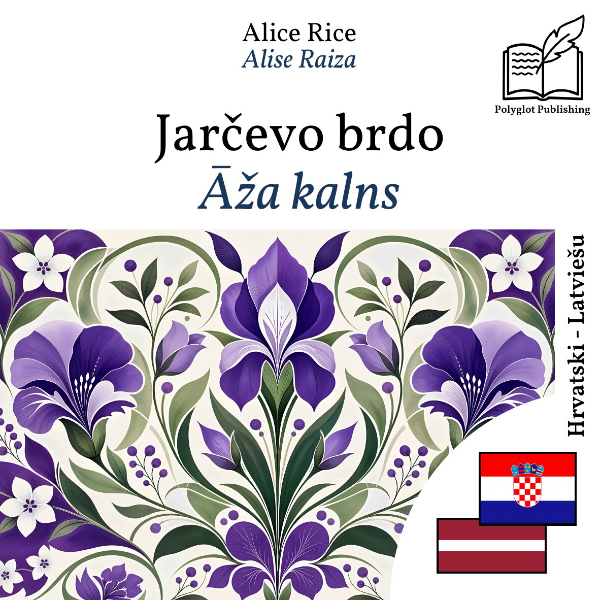 Āža kalns