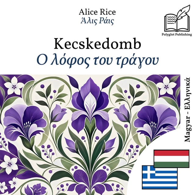 Ο λόφος του τράγου