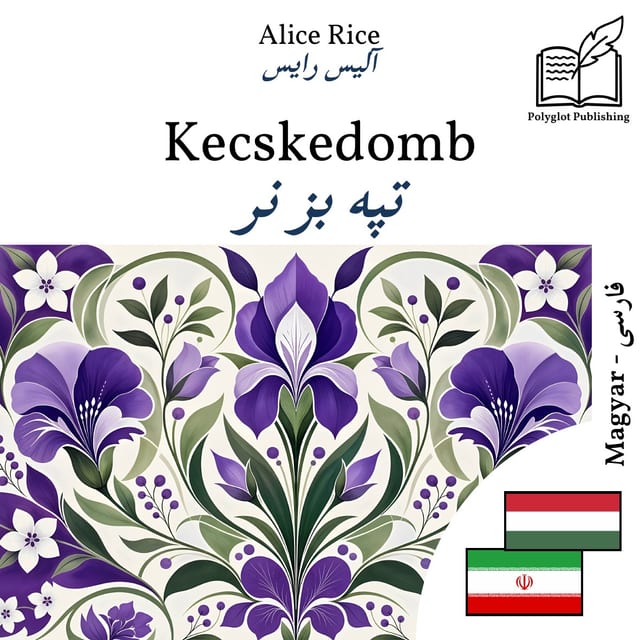تپه بز نر