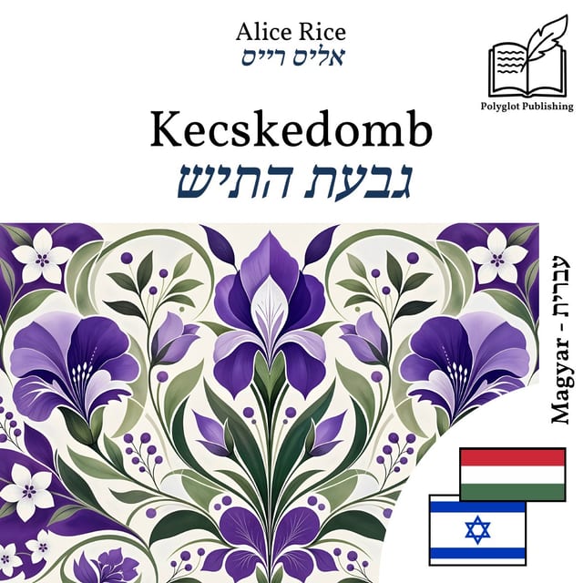 גבעת התיש