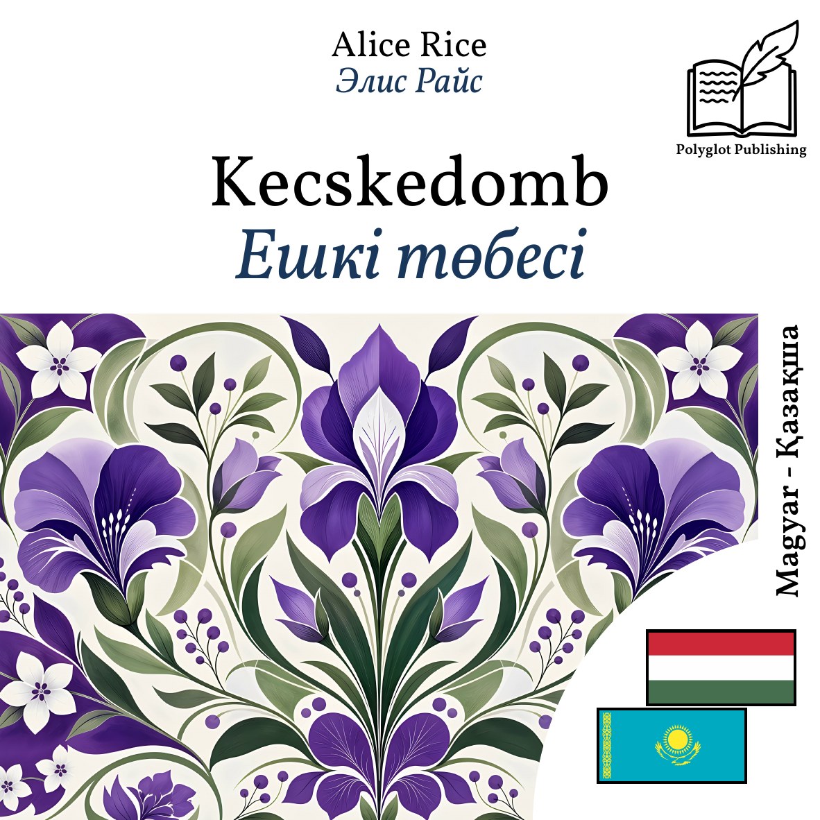 Ешкі төбесі