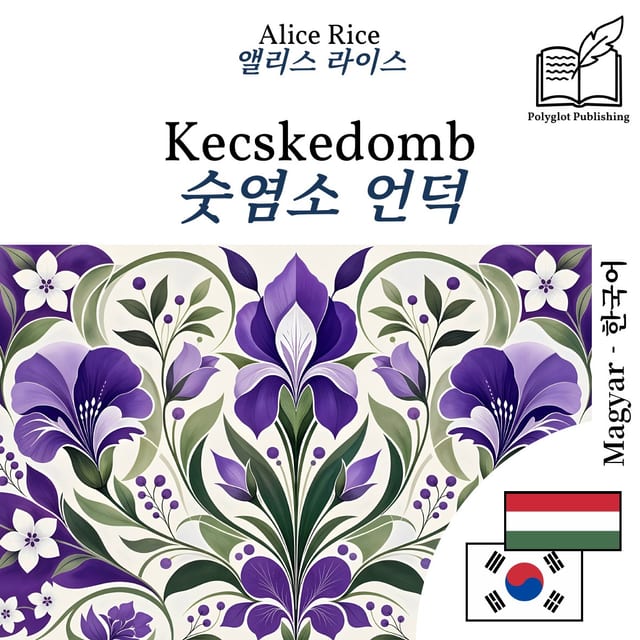숫염소 언덕