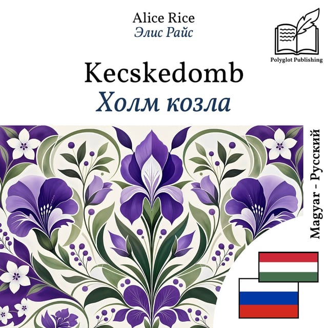 Холм козла