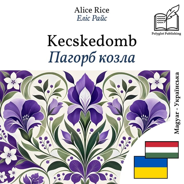 Пагорб козла