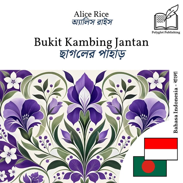 ছাগলের পাহাড়