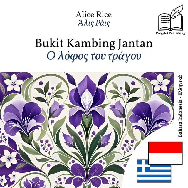 Ο λόφος του τράγου