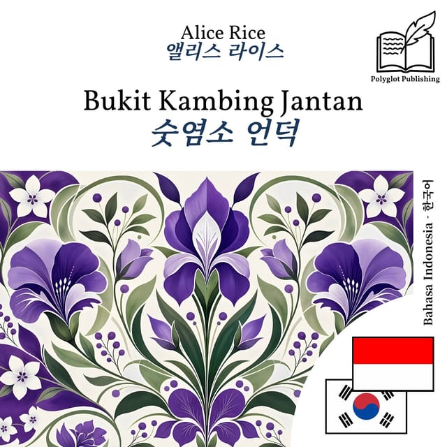 숫염소 언덕