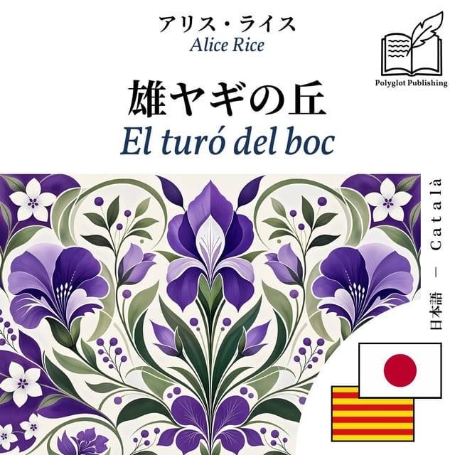 El turó del boc