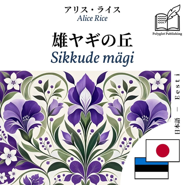 Sikkude mägi