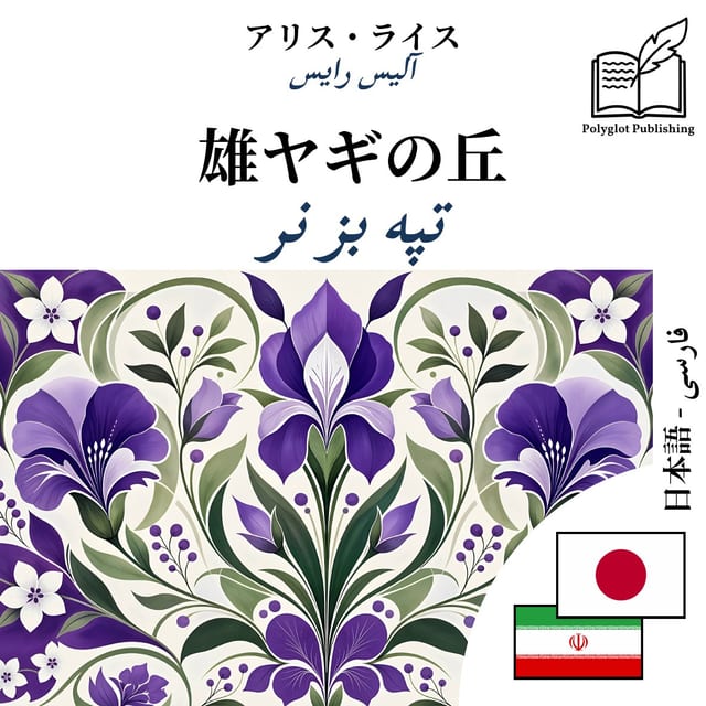 تپه بز نر