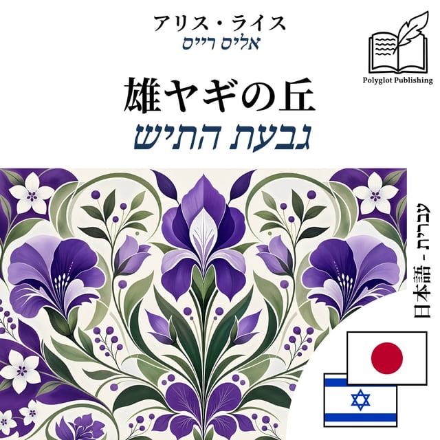 גבעת התיש