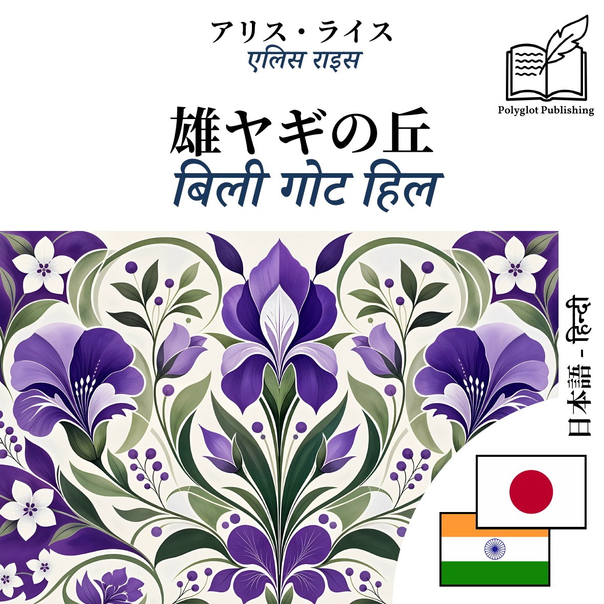 बिली गोट हिल