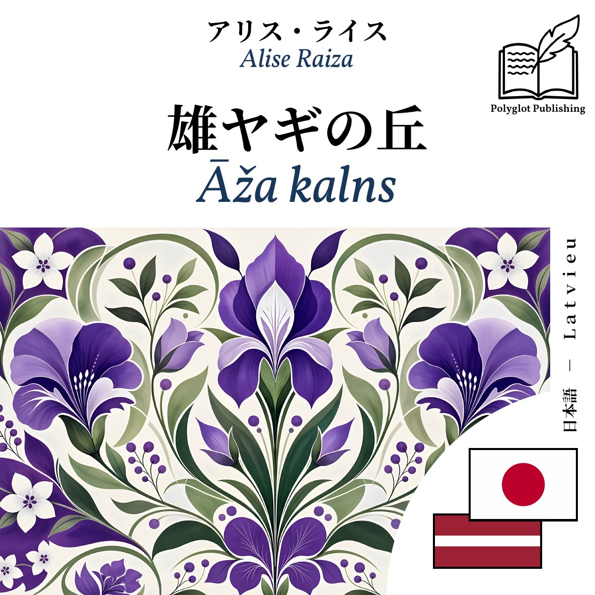 Āža kalns