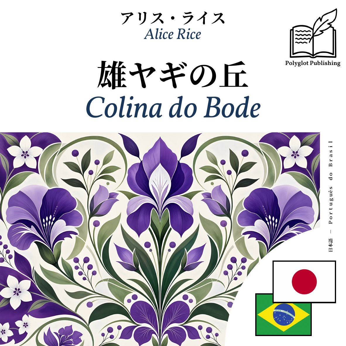 Colina do Bode
