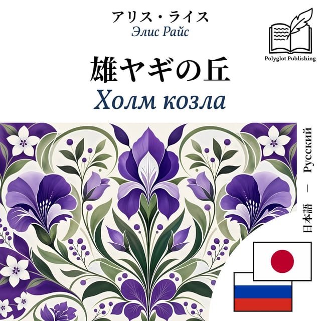 Холм козла