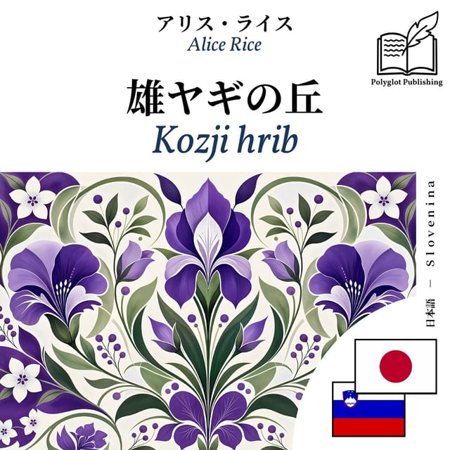 Kozji hrib
